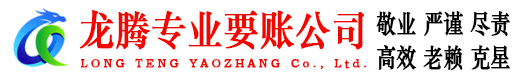 临清要账公司